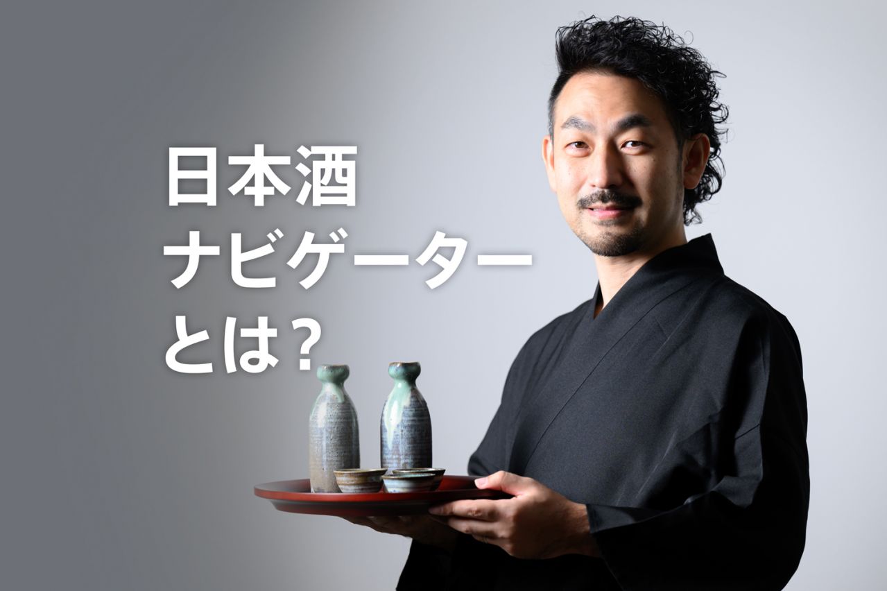 日本酒ナビゲーター認定セミナーとは？初心者でも楽しく学べる日本酒の魅力