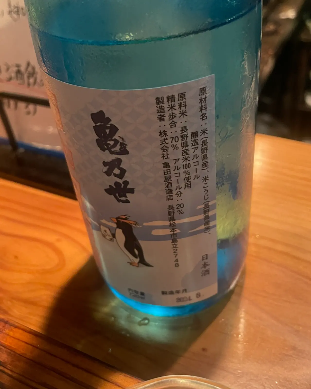 亀乃世 ロック原酒