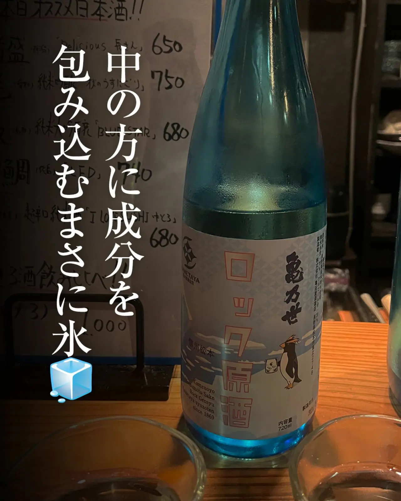 亀乃世 ロック原酒