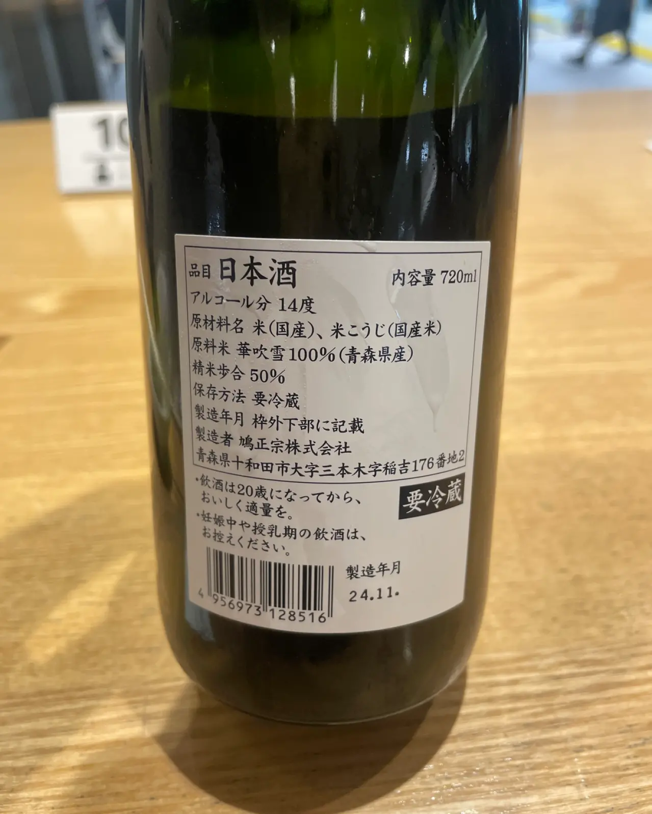 鳩正宗 はせがわ酒店 長谷川浩一 × 杜氏 佐藤企