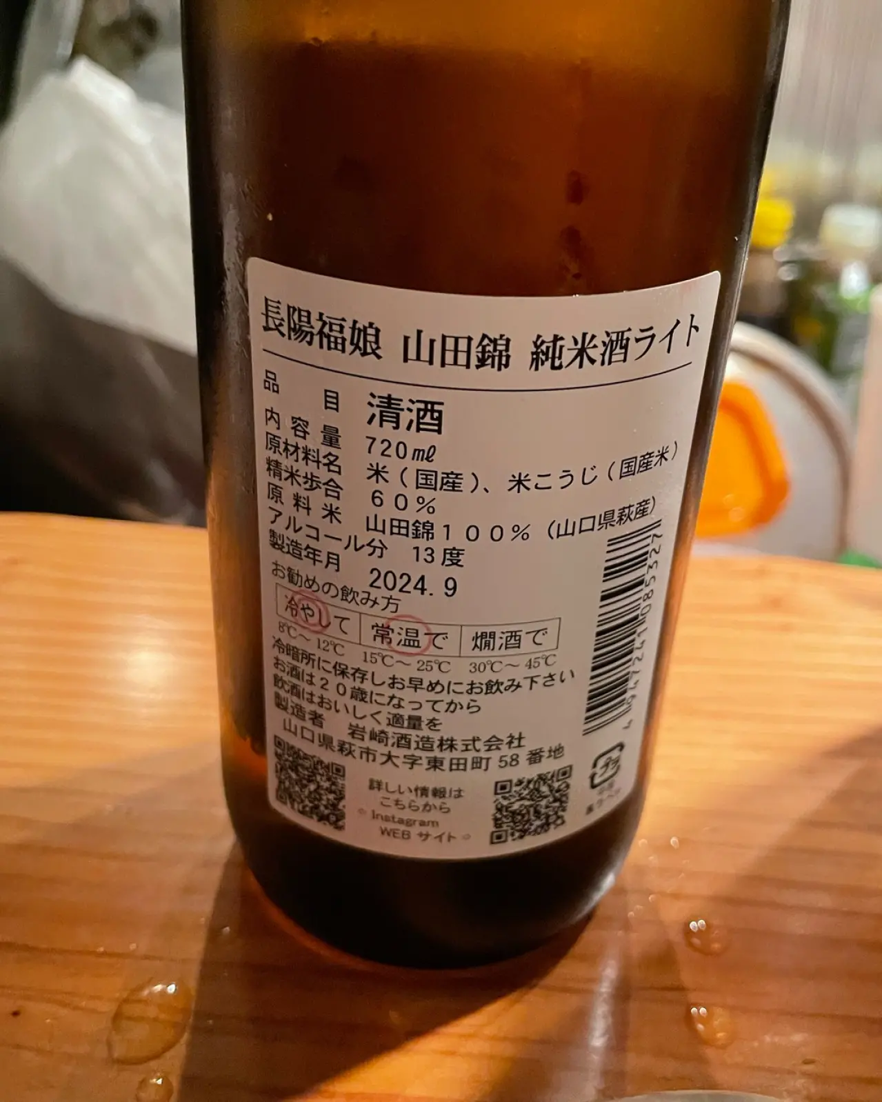 長陽福娘 山田錦 純米酒ライト