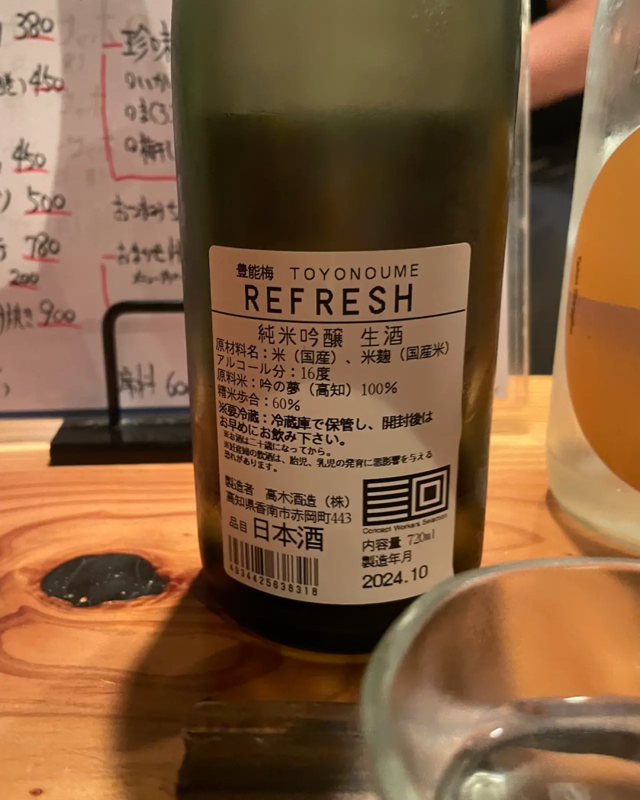 豊能梅 REFRESH純米吟醸 生