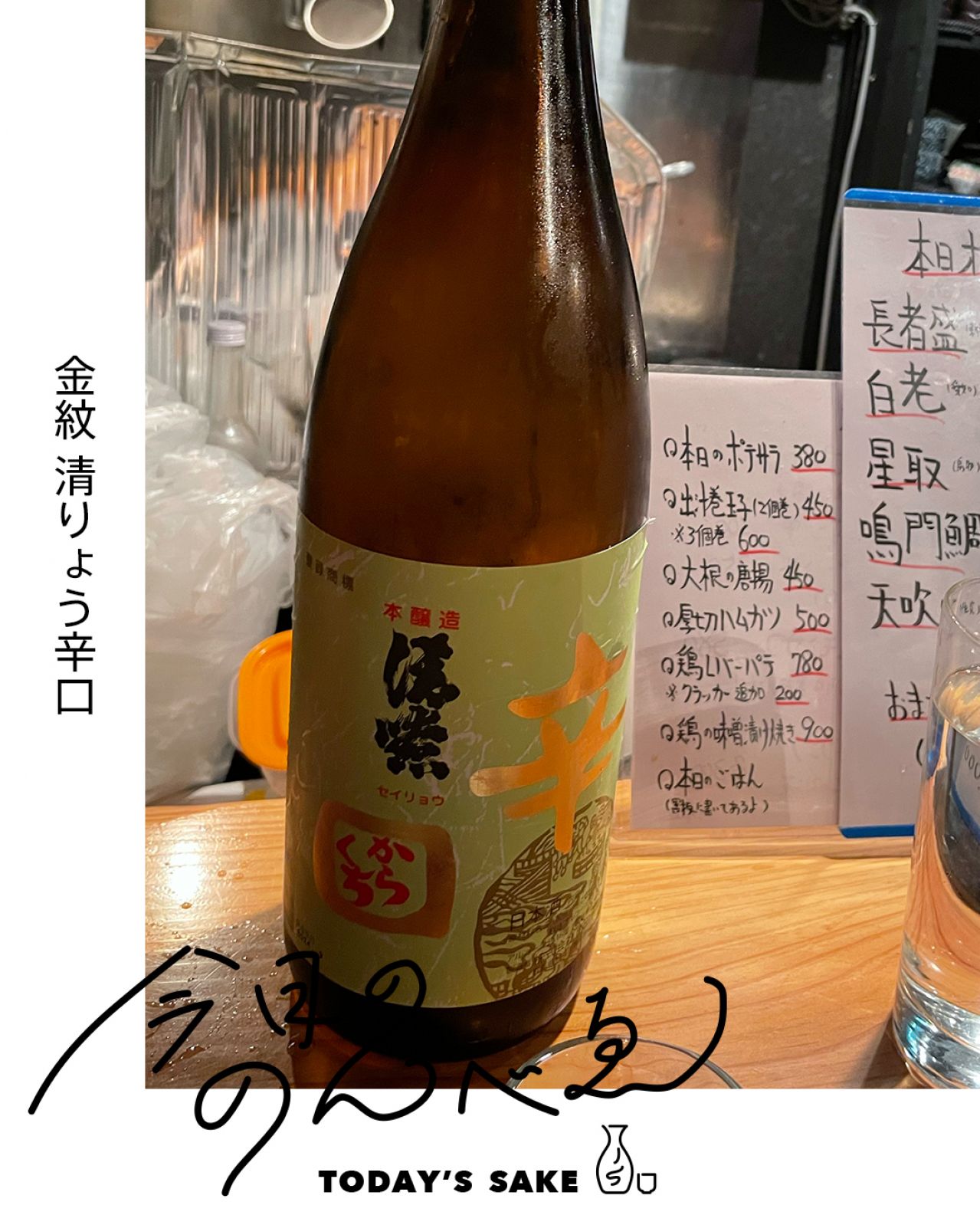 金紋 清りょう辛口ってどんなお酒？実際に飲んでみた感想