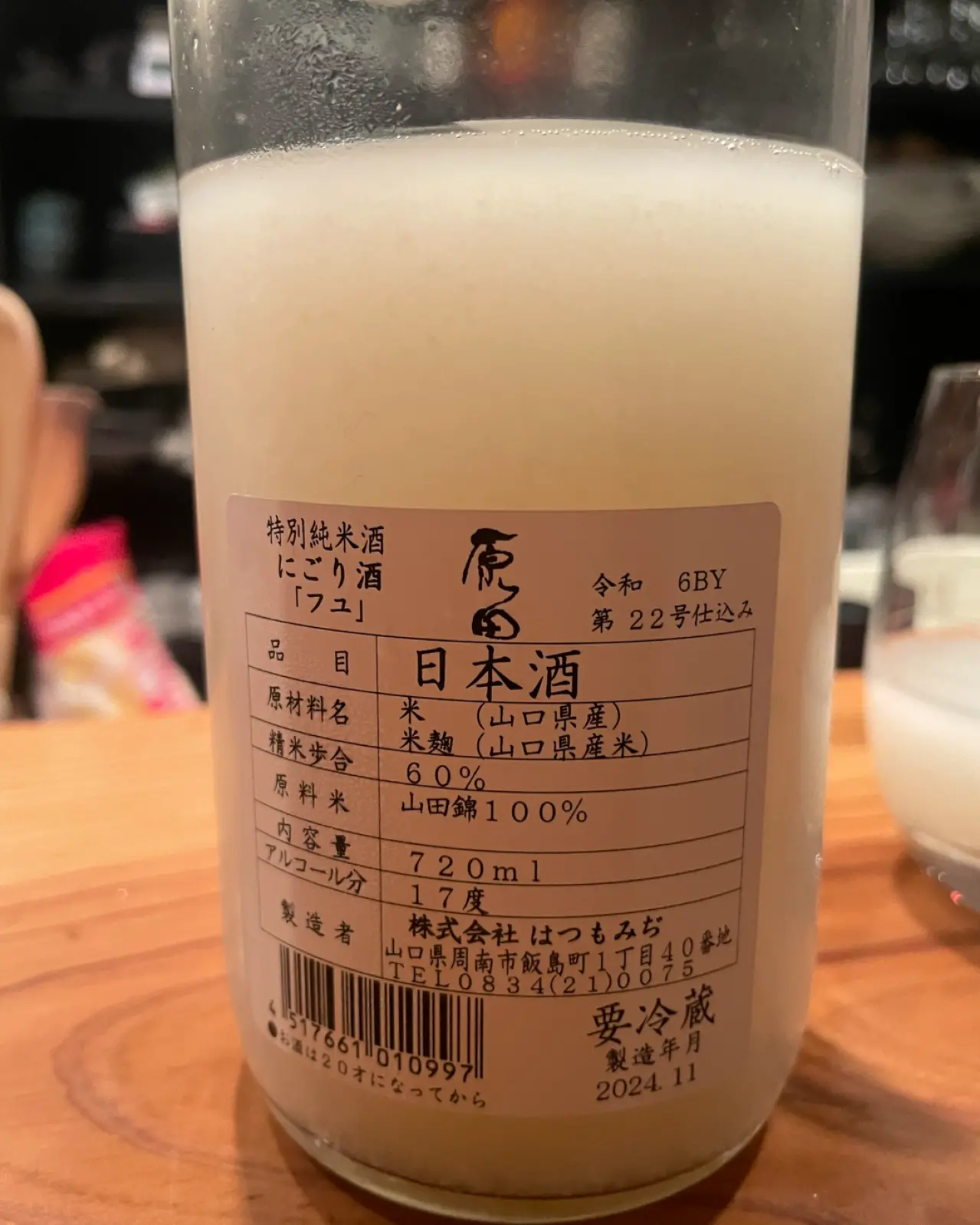 原田 フユ 特別純米にごり酒