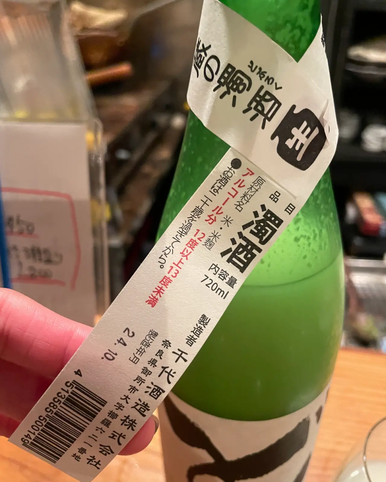 篠峯 どぶろく 生