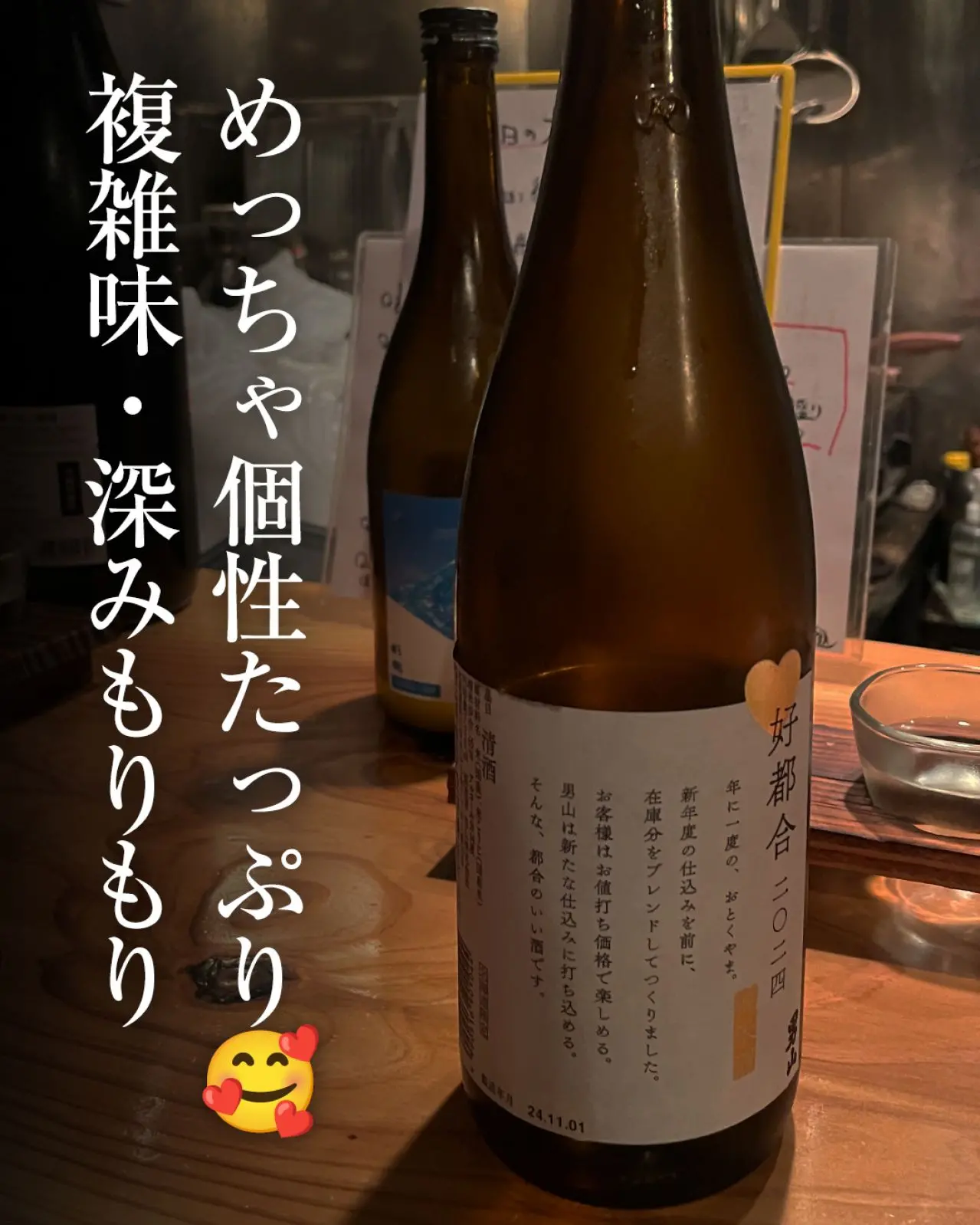 男山 好都合2024 純米酒