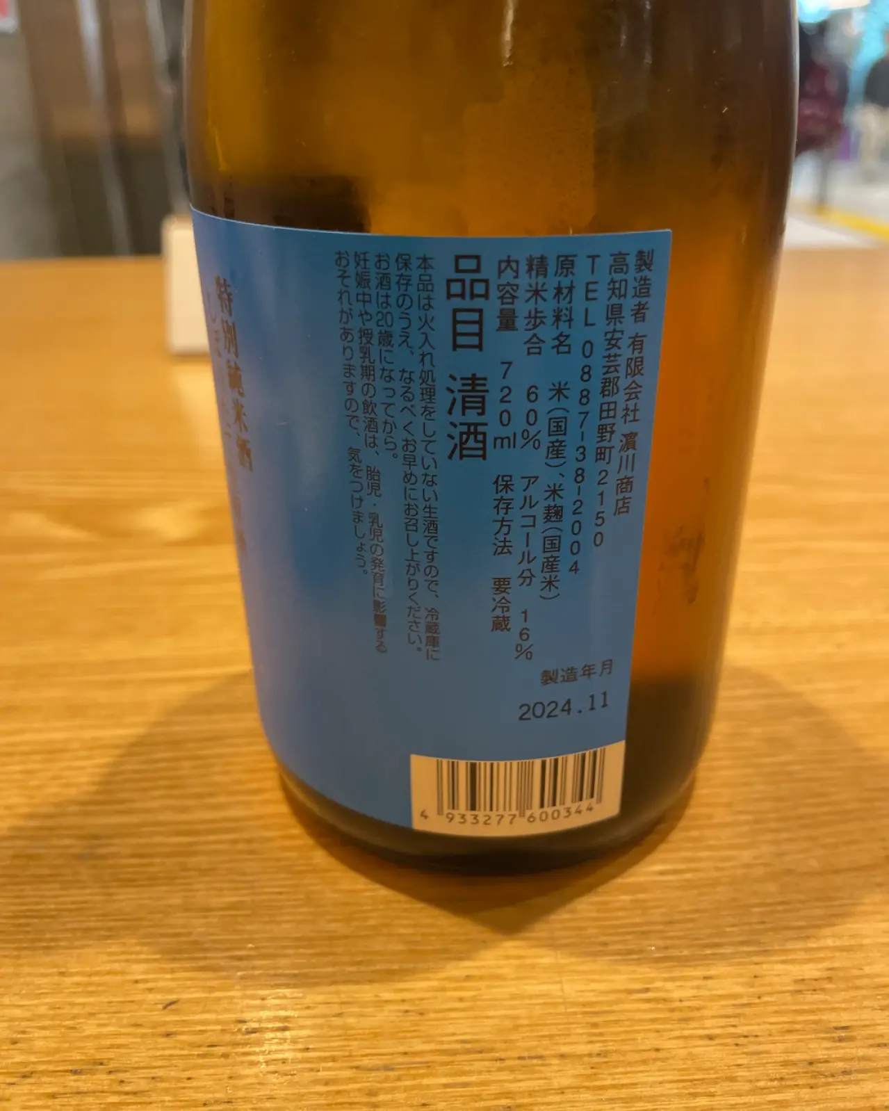 美丈夫 特別純米 しぼりたて 生原酒