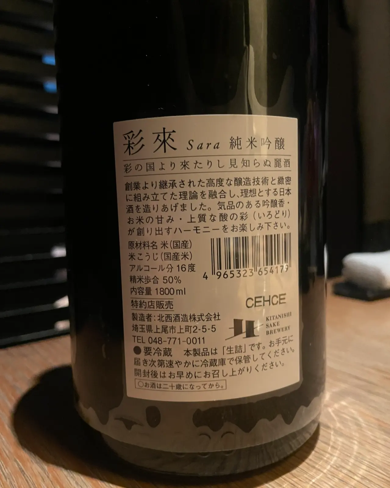 彩來 sara 純米吟醸