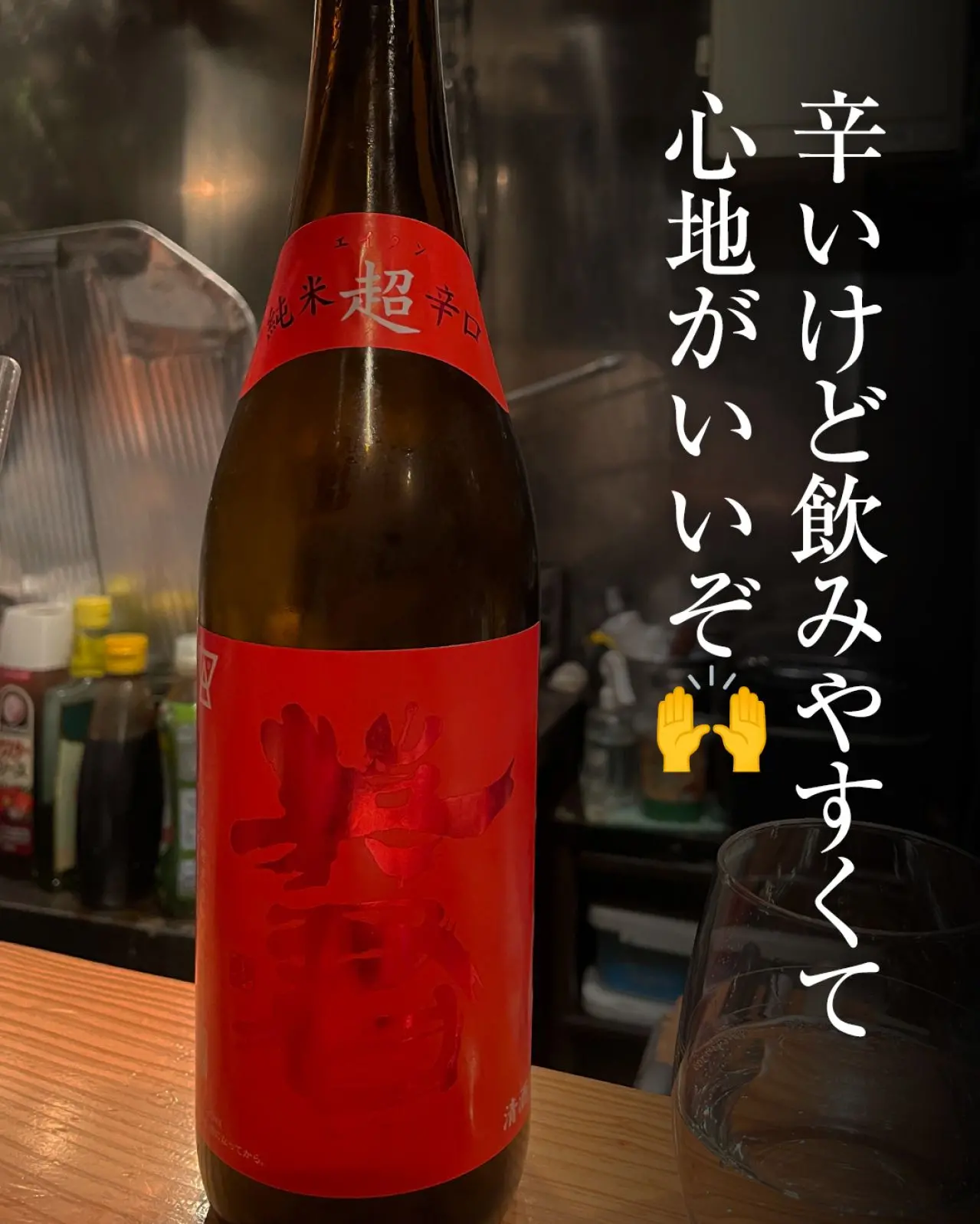 英君 純米 超辛口