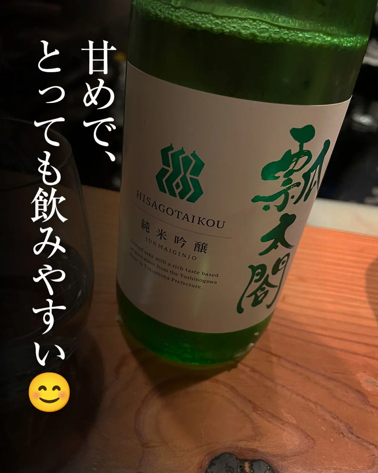 瓢太閤 純米吟醸