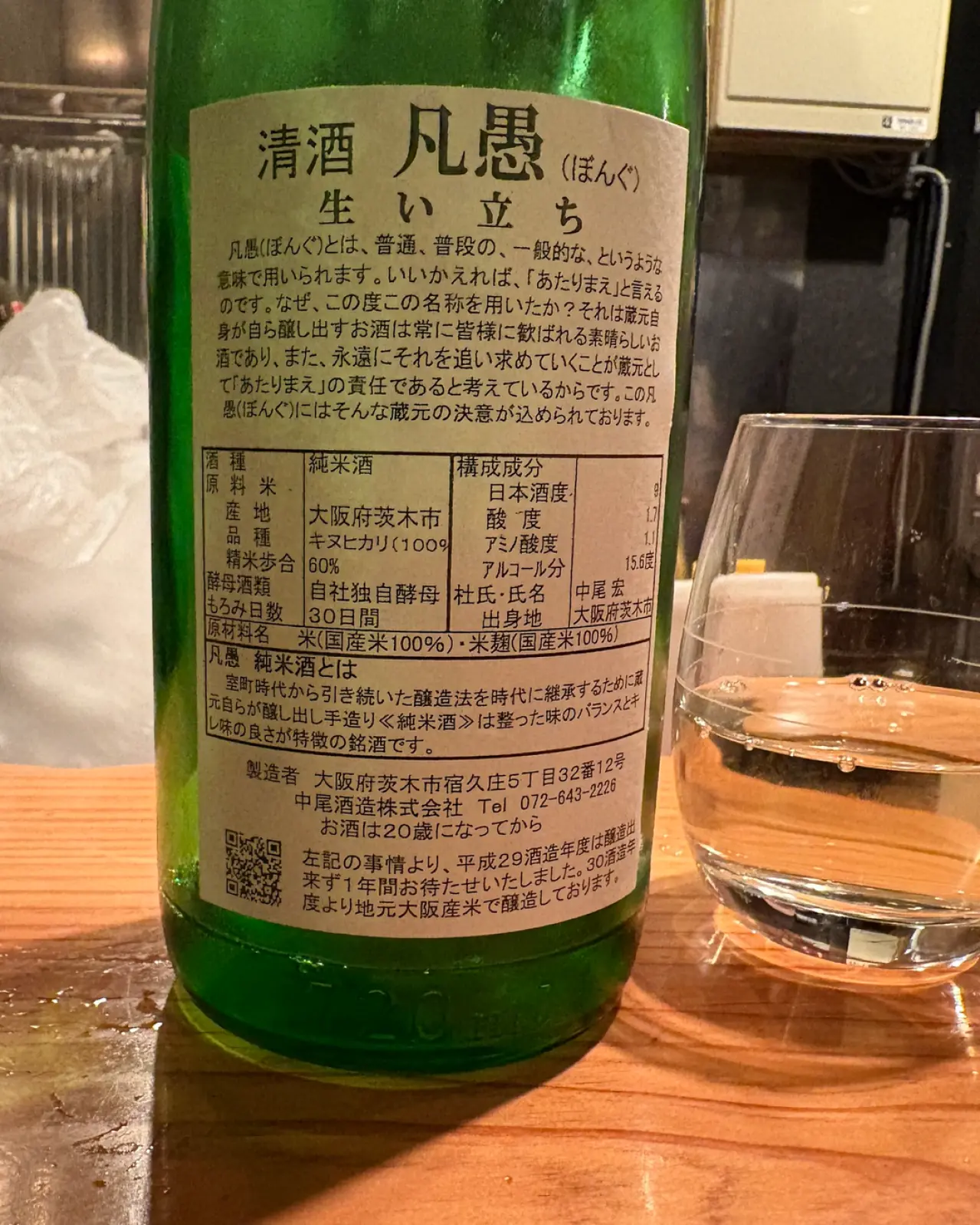 凡愚 純米酒