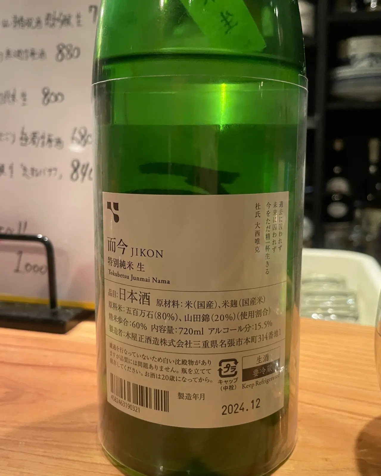 而今 特別純米 生