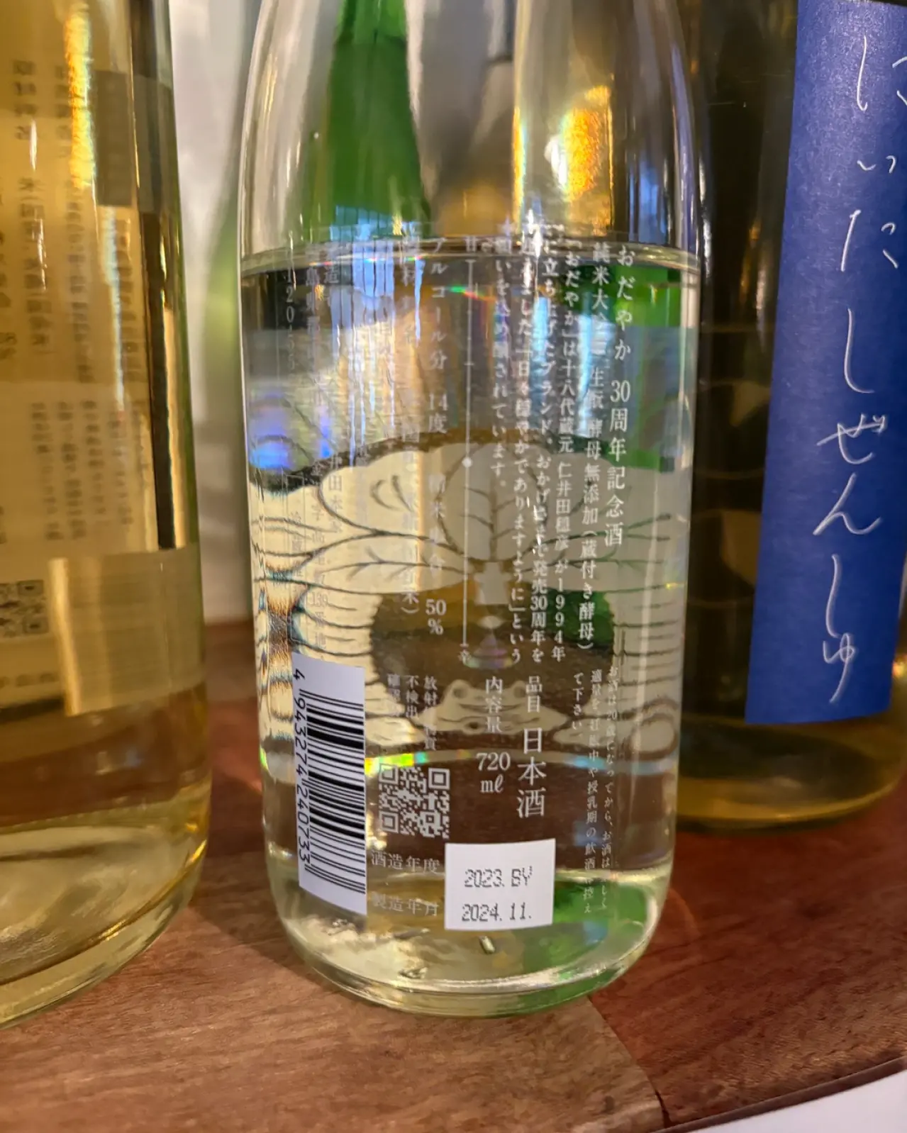 おだやか純米大吟醸 30周年記念酒