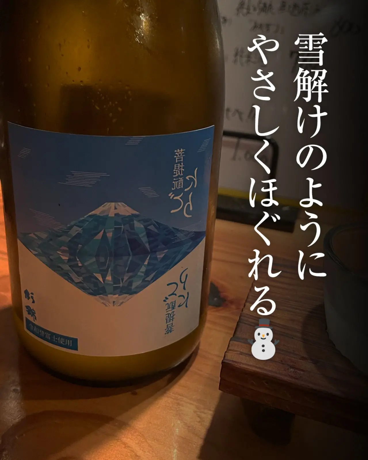 杉錦 菩提もと 純米 にごり