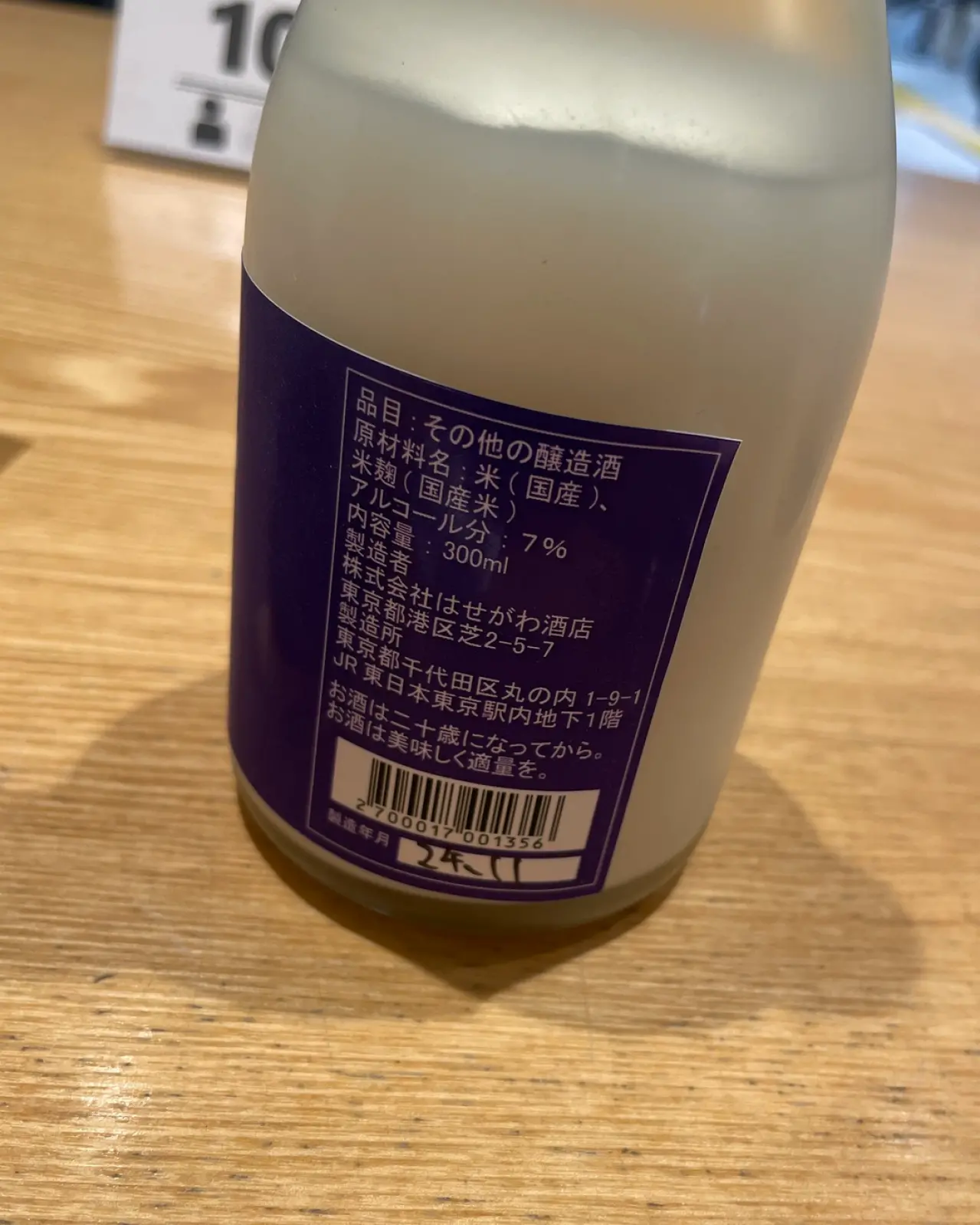 東京駅酒造場 どぶろく