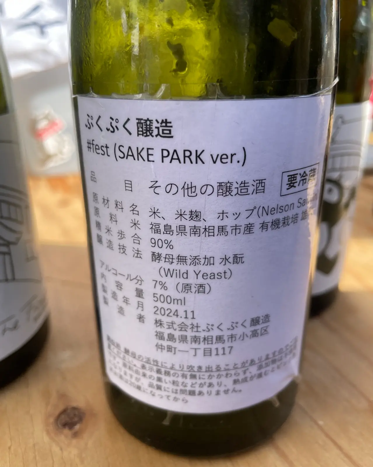 ぷくぷく醸造のホップどぶろく