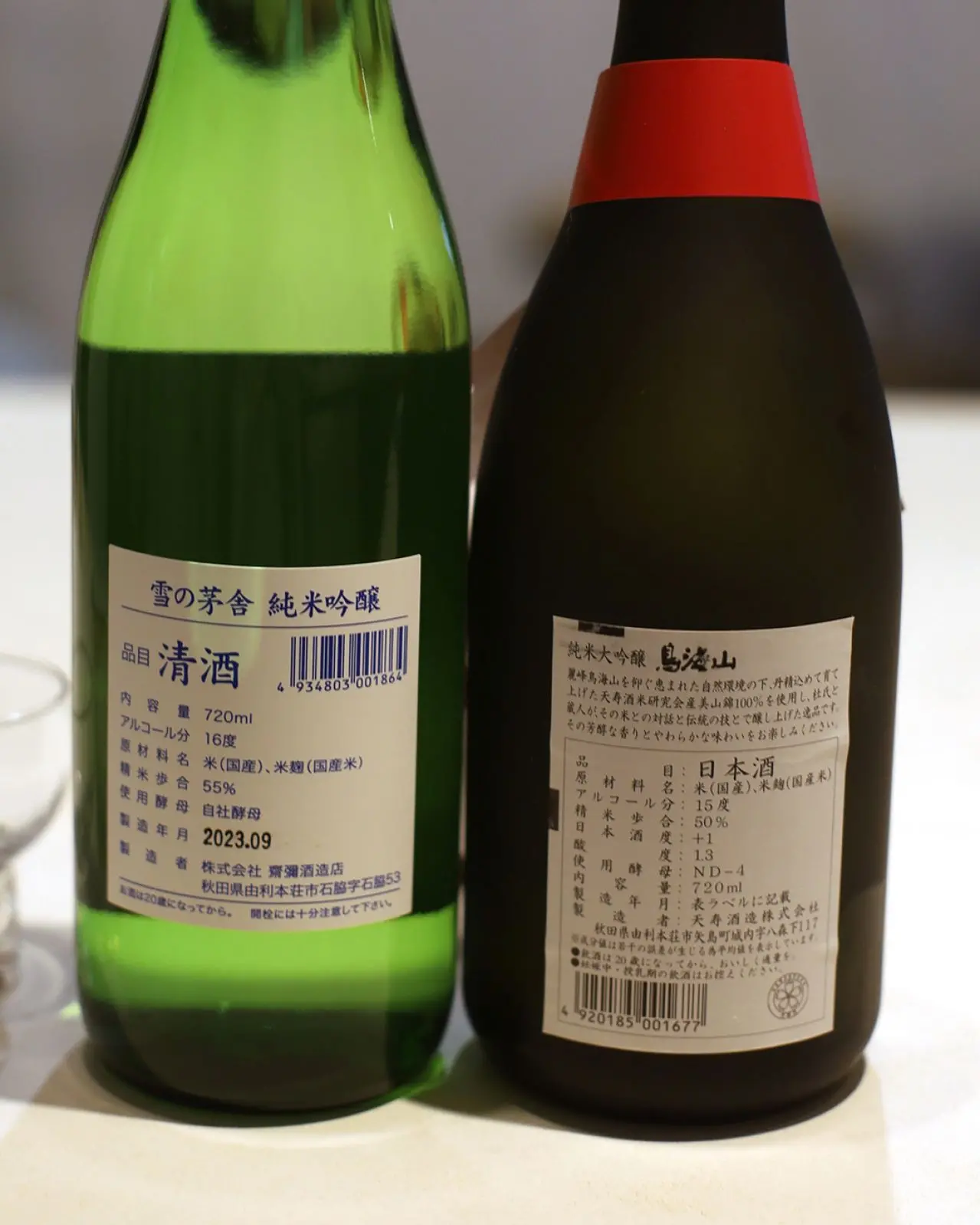 秋田県由利本荘市の天寿酒造さん『鳥海山　純米大吟醸』と齋彌酒造さんの『雪の茅舎　純米吟醸』