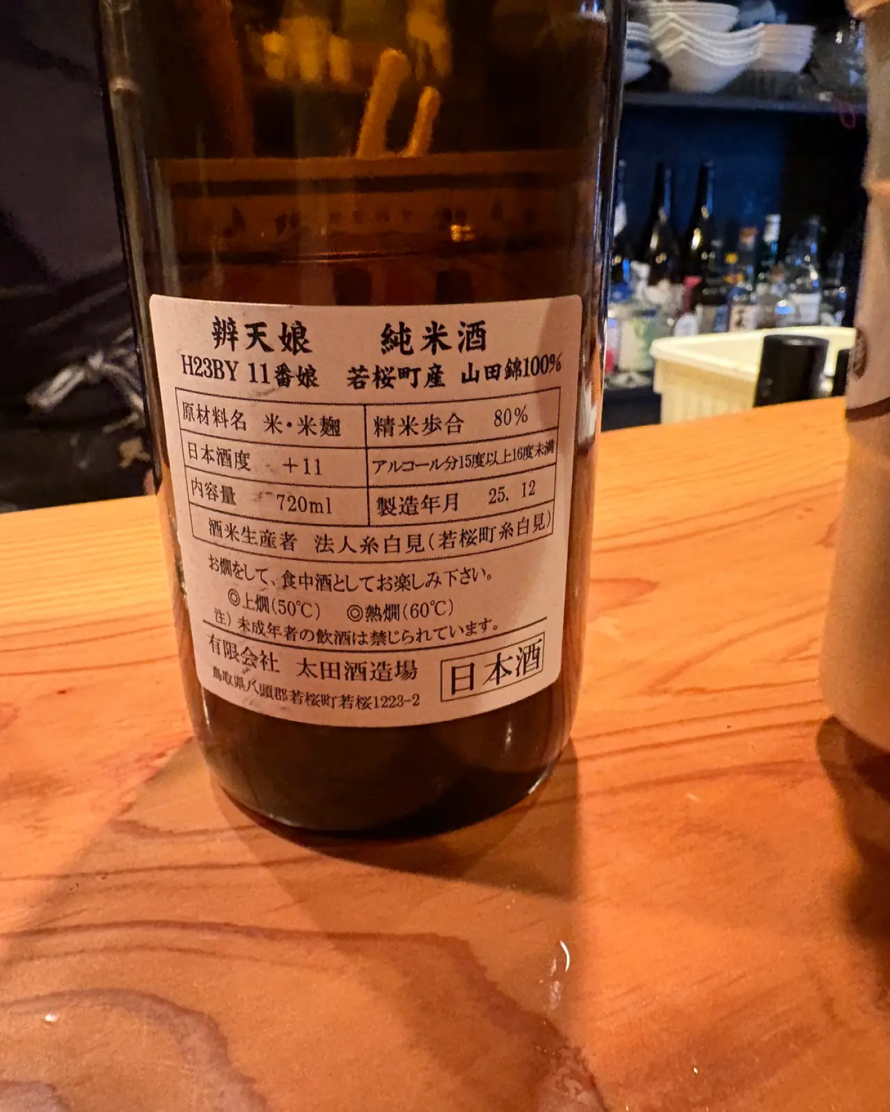 辨天娘 純米酒