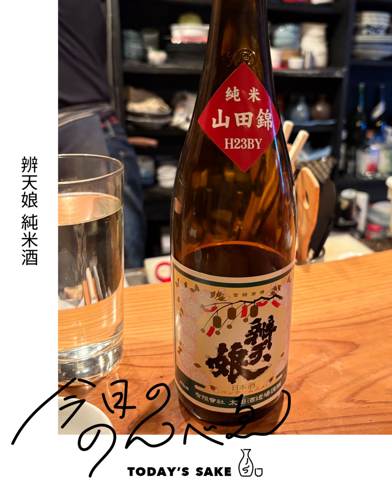 辨天娘 純米酒ってどんなお酒？実際に飲んでみた感想
