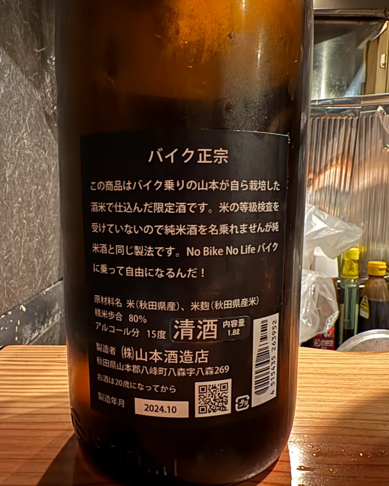 山本 バイク正宗