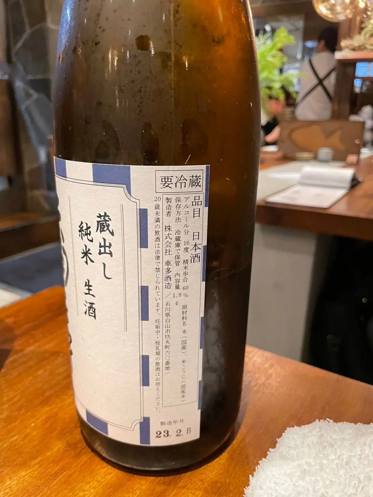 天狗舞 蔵出し 純米 生酒