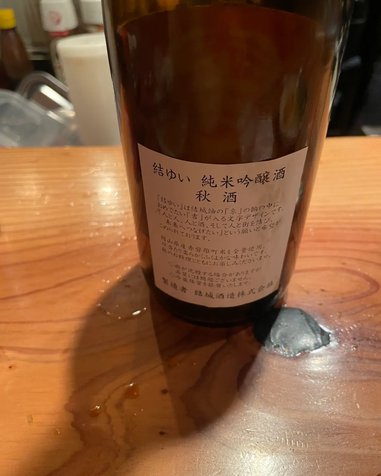 結ゆい 純米吟醸酒 秋酒
