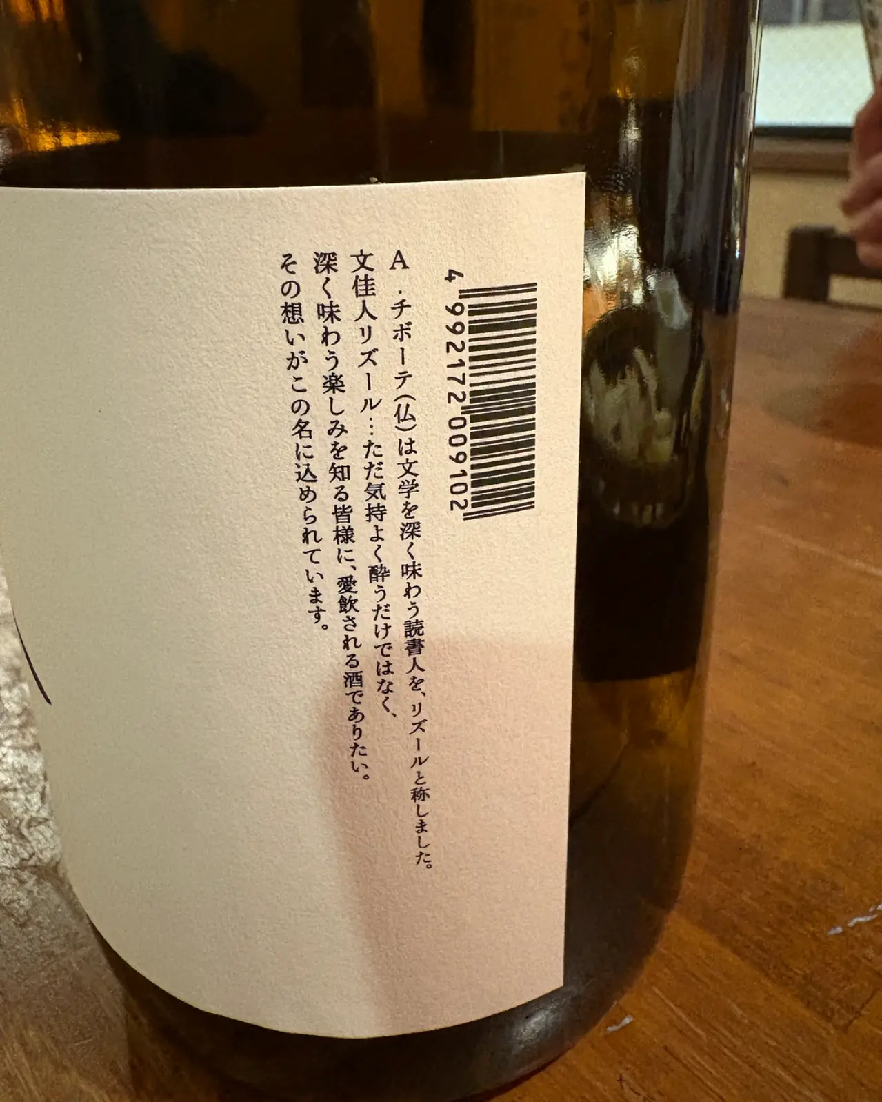 文桂人リズール 純米吟醸