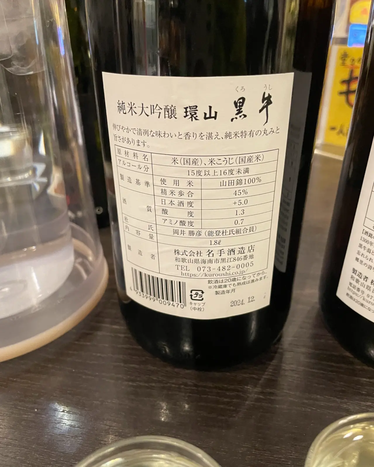 純米大吟醸 環山黒牛