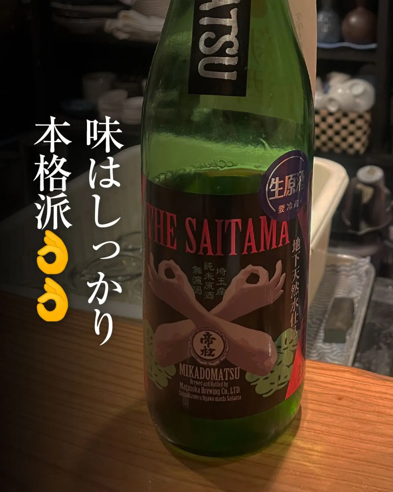帝松 THE SAITAMA