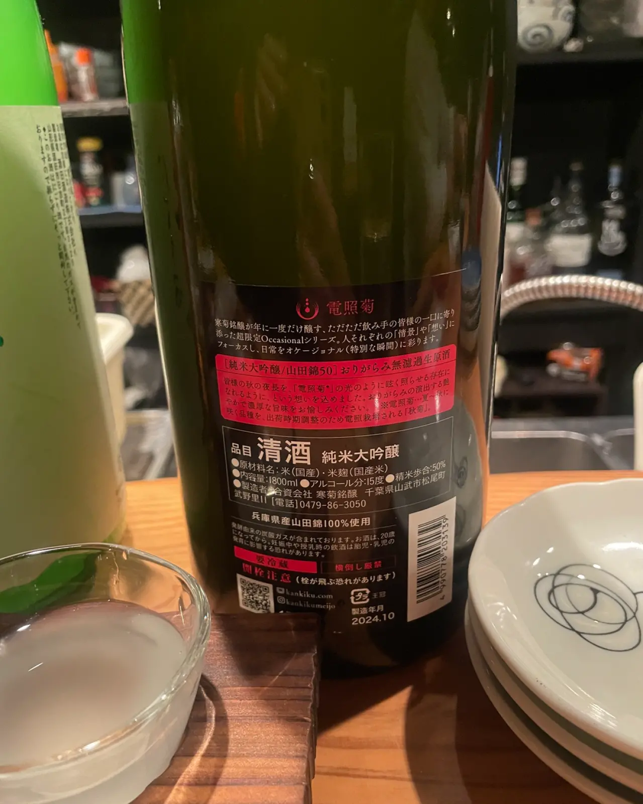 寒菊 電照菊 おりがらみ無濾過生原酒