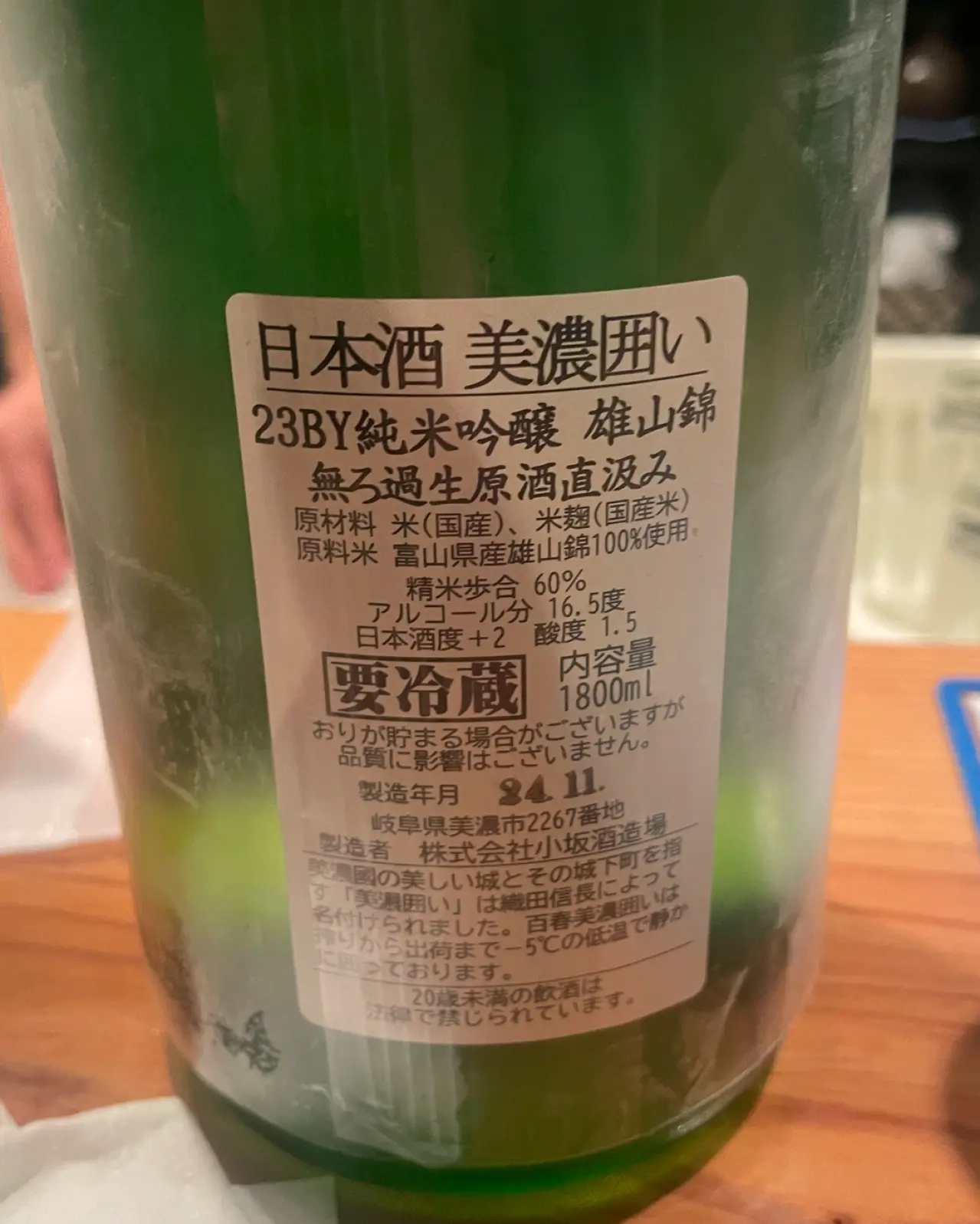 百春 美濃囲い 純米吟醸 雄山錦 無ろ過生原酒直汲み