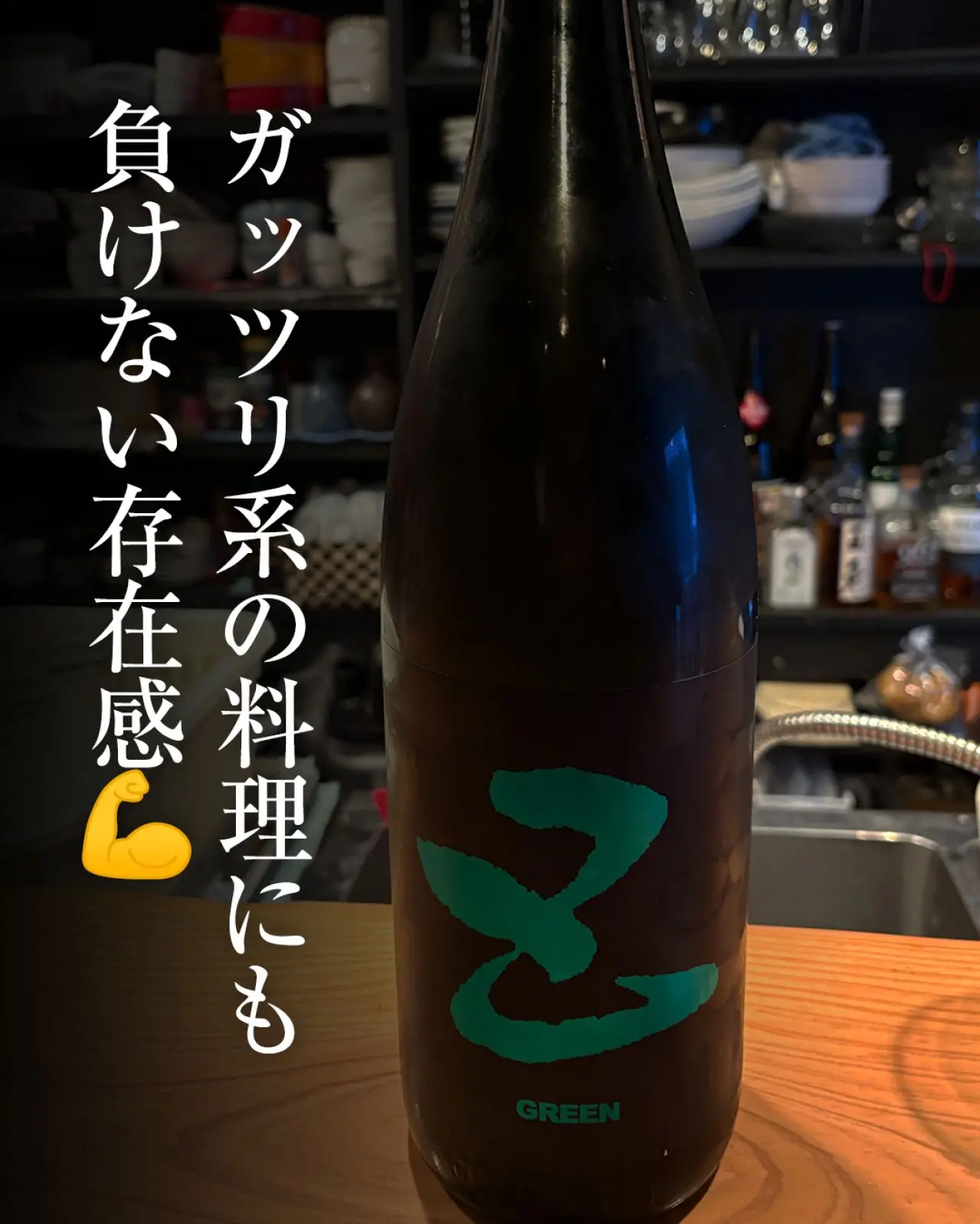 五橋 五（Five）グリーン 純米生原酒おりがらみ