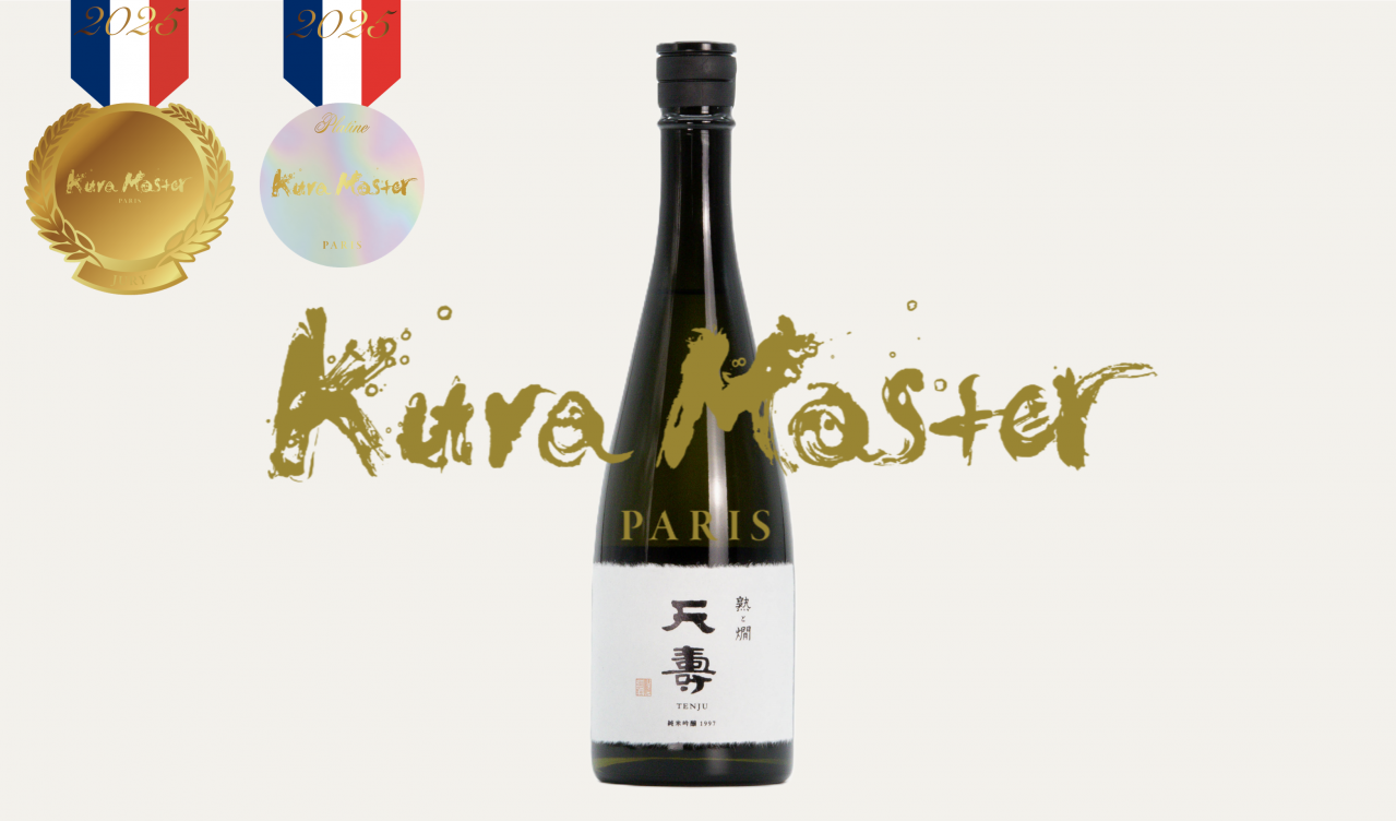 熟と燗オリジナル「天寿 純米吟醸 1997」、フランス「Kura Master 2025」にて複数賞を受賞