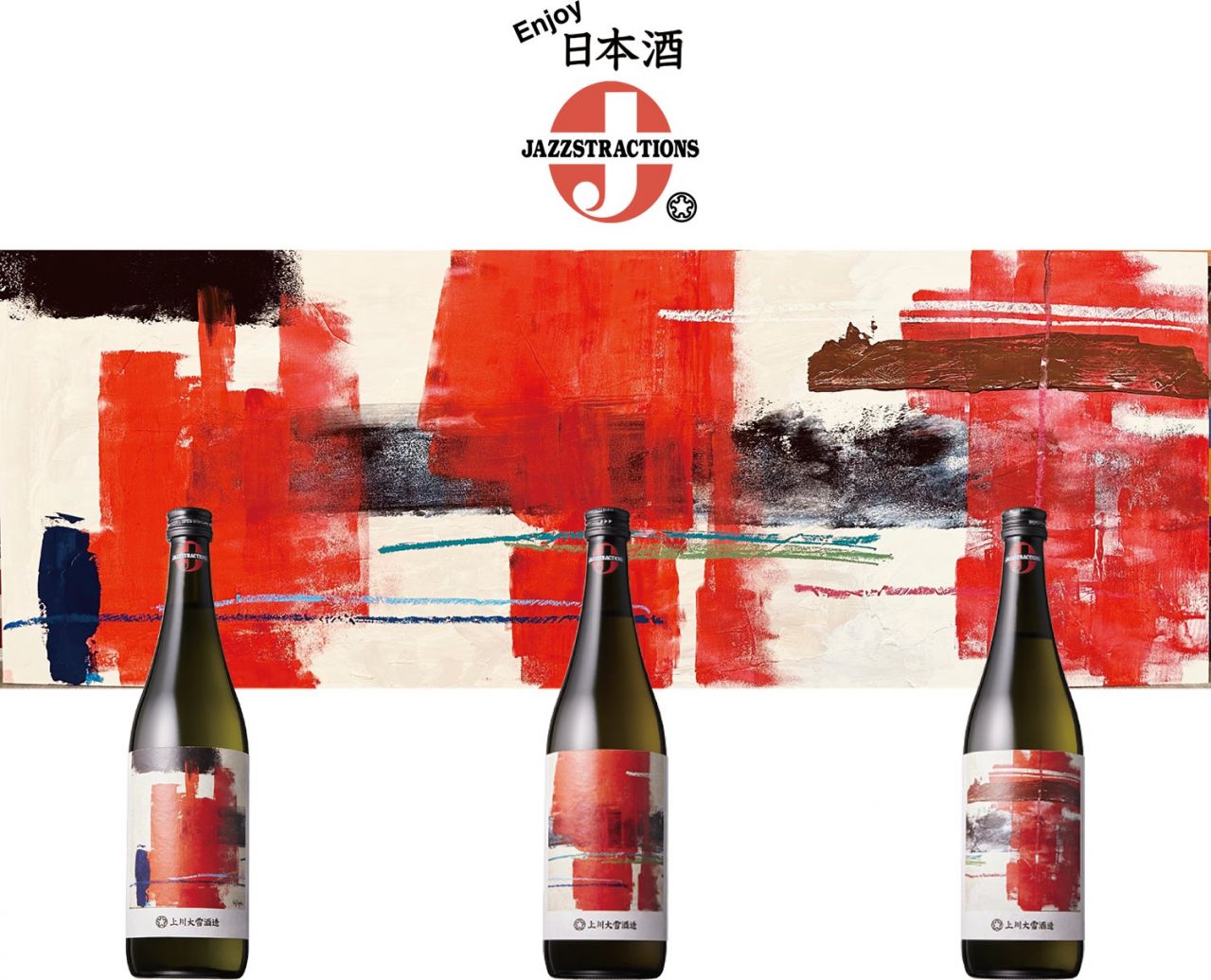 日本酒をもっと楽しく！　Enjoy日本酒「JAZZSTRACTIONS（ジャズストラクションズ）」 6/27（金）発売