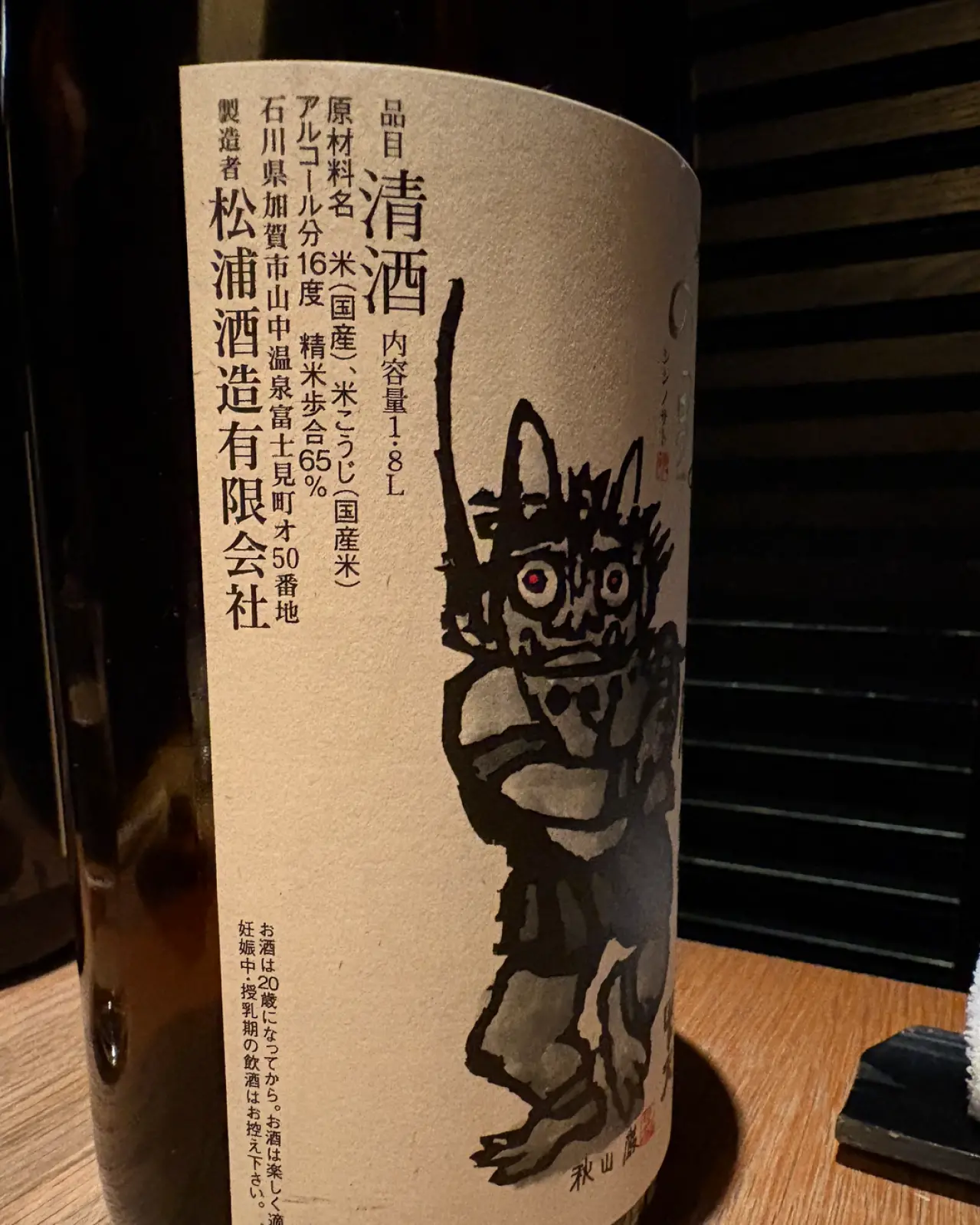 ししの里 超辛 純米酒