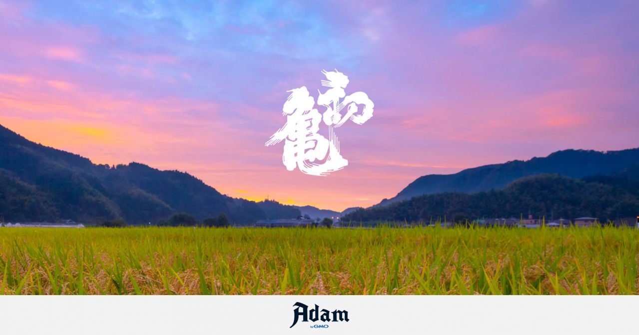 静岡最古の酒蔵「初亀醸造」、珠玉のディナーイベント参加権利付きNFTチケットを「Adam byGMO」で販売開始