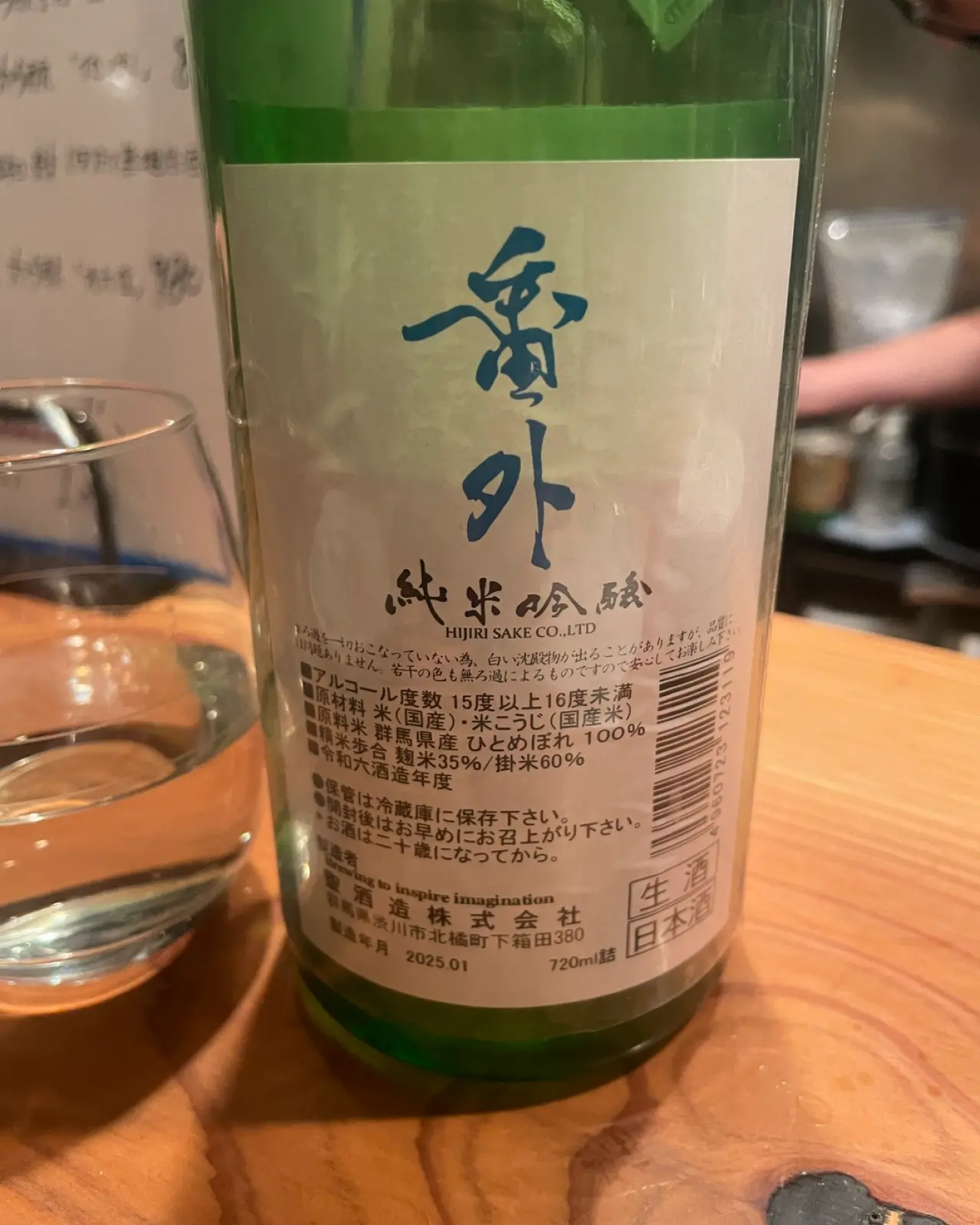 聖 番外 純米吟醸 生酒