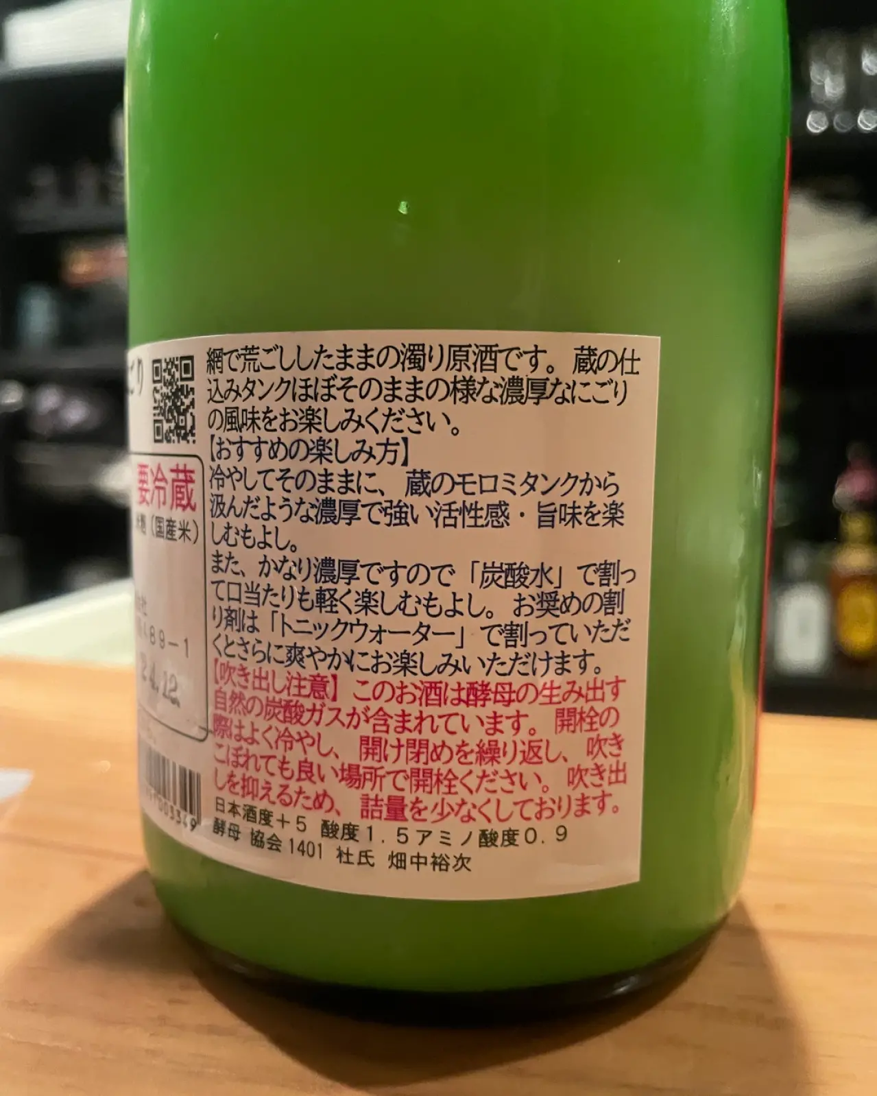 瑞冠 極濁 にごり純米生原酒