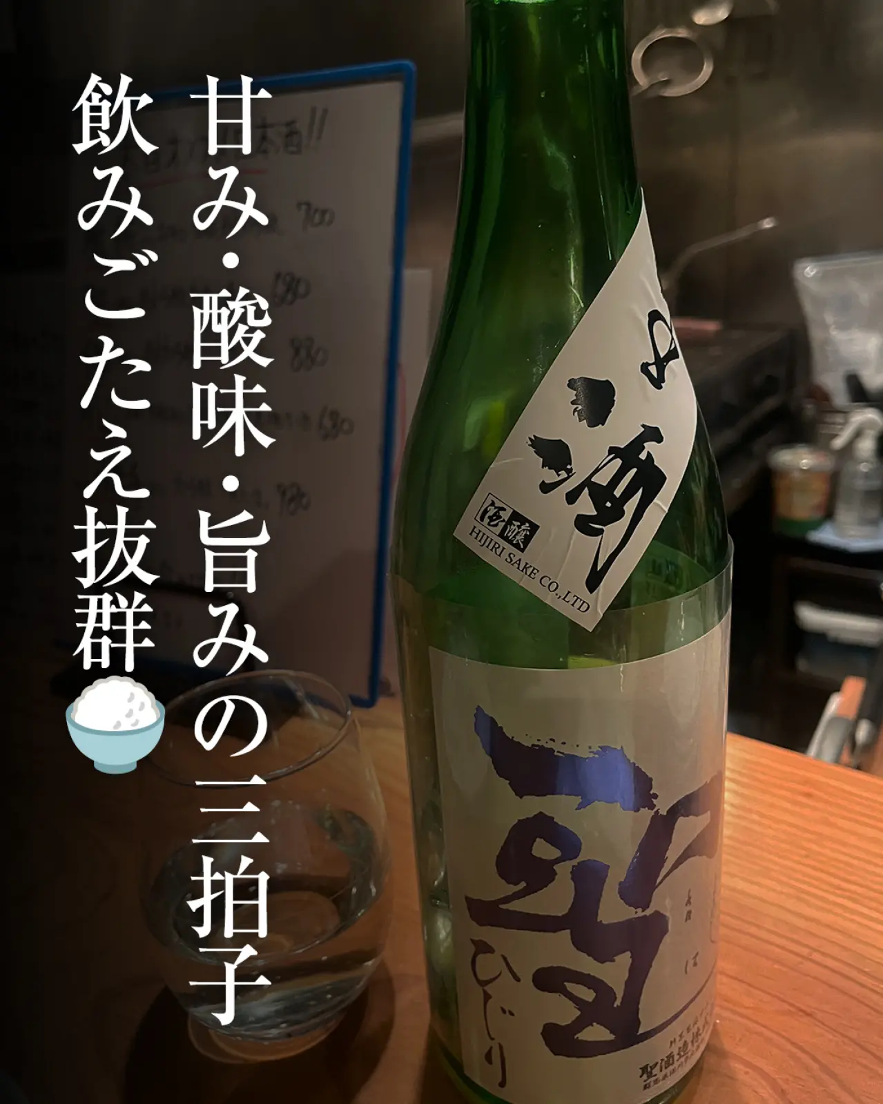 聖 番外 純米吟醸 生酒