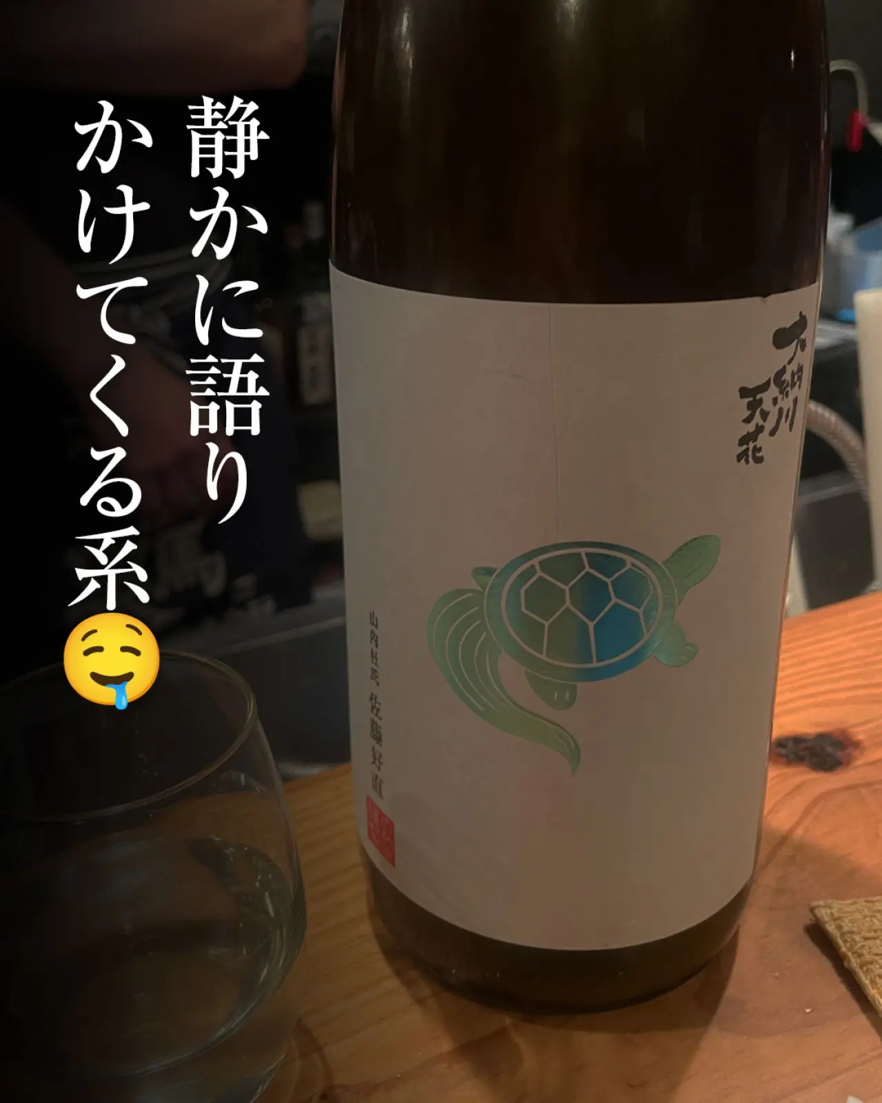 大納川天花 純米大吟醸 無濾過原酒 亀の尾