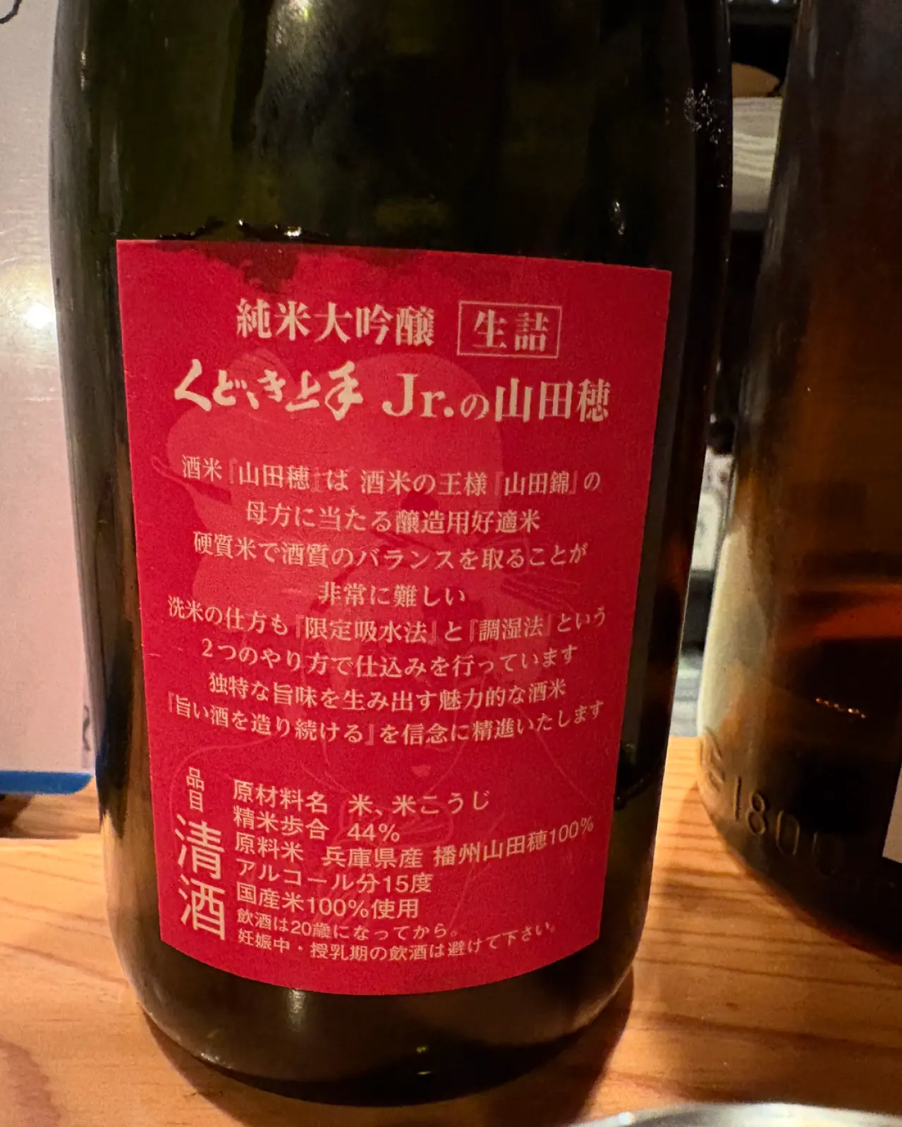 くどき上手 大純米吟醸 生詰 Jr.の山田穂