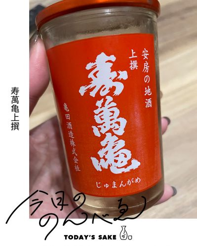 寿萬亀上撰ってどんなお酒？実際に飲んでみた感想