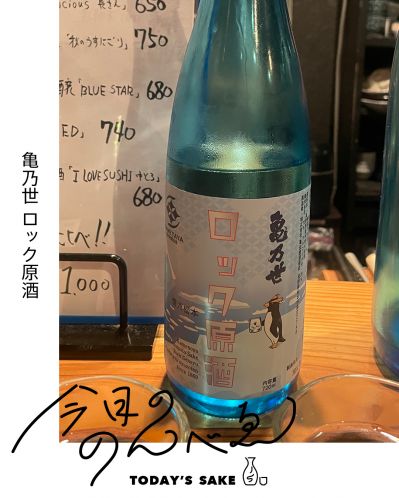 亀乃世 ロック原酒ってどんなお酒？実際に飲んでみた感想