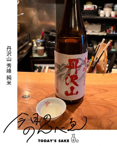 丹沢山 秀峰 純米ってどんなお酒？実際に飲んでみた感想