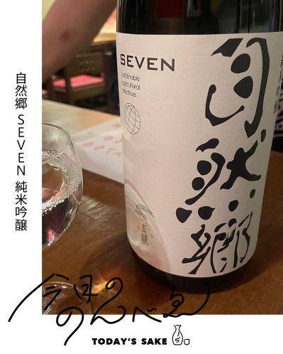 自然郷 SEVEN 純米吟醸ってどんなお酒？実際に飲んでみた感想