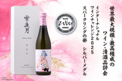 「雪花ラミィ」と「明利酒類」 が生み出した「微発泡 雪夜月」がIWC2025でシルバーメダルを受賞！雪夜月全シリーズが、世界的品評会で堂々の3冠達成！