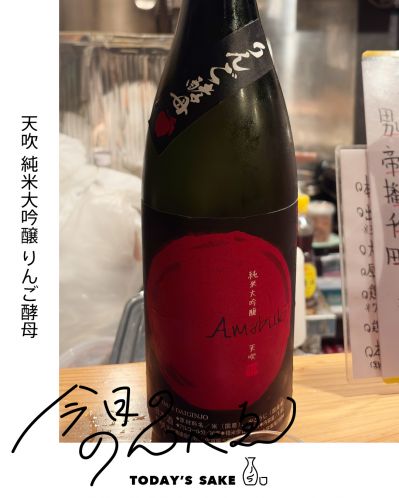 天吹 純米大吟醸 りんご酵母ってどんなお酒？実際に飲んでみた感想