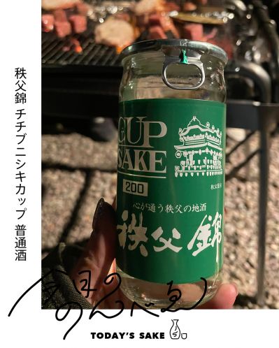秩父錦 チチブニシキカップ 普通酒ってどんなお酒？実際に飲んでみた感想