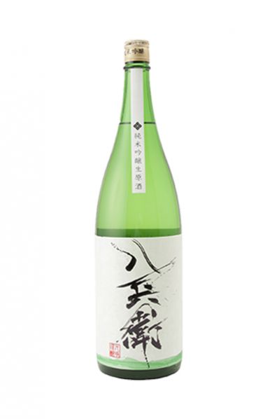 酒屋八兵衛 純米吟醸 無濾過 生原酒