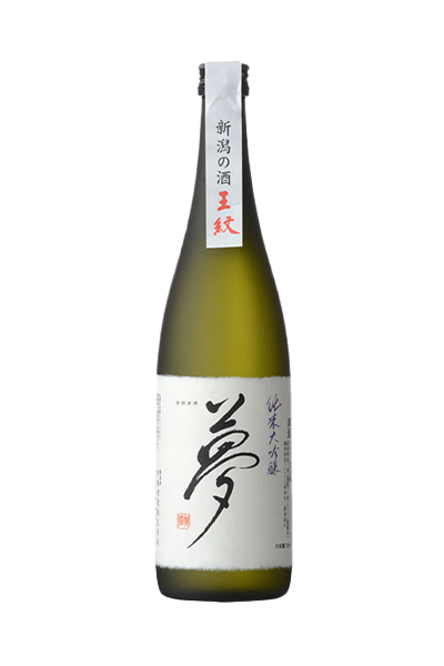 王紋 純米大吟醸 夢